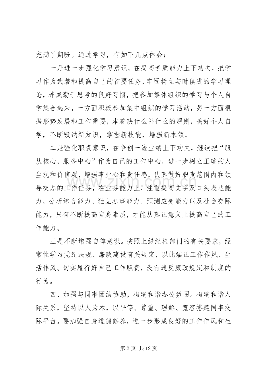 第六次党代会学习心得[合集5篇].docx_第2页