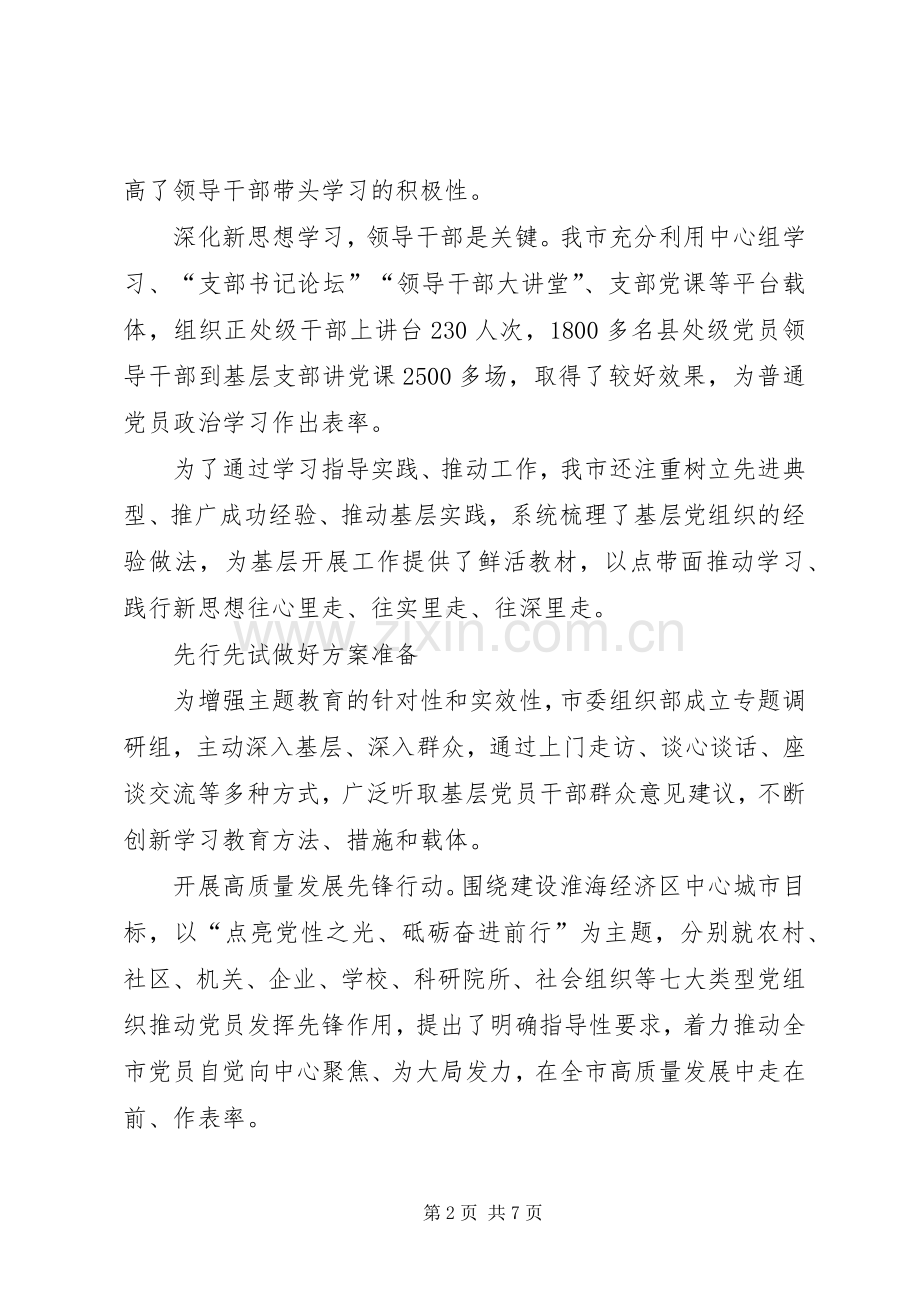 不忘初心个人心得体会[不忘初心、牢记使命主题教育心得体会].docx_第2页