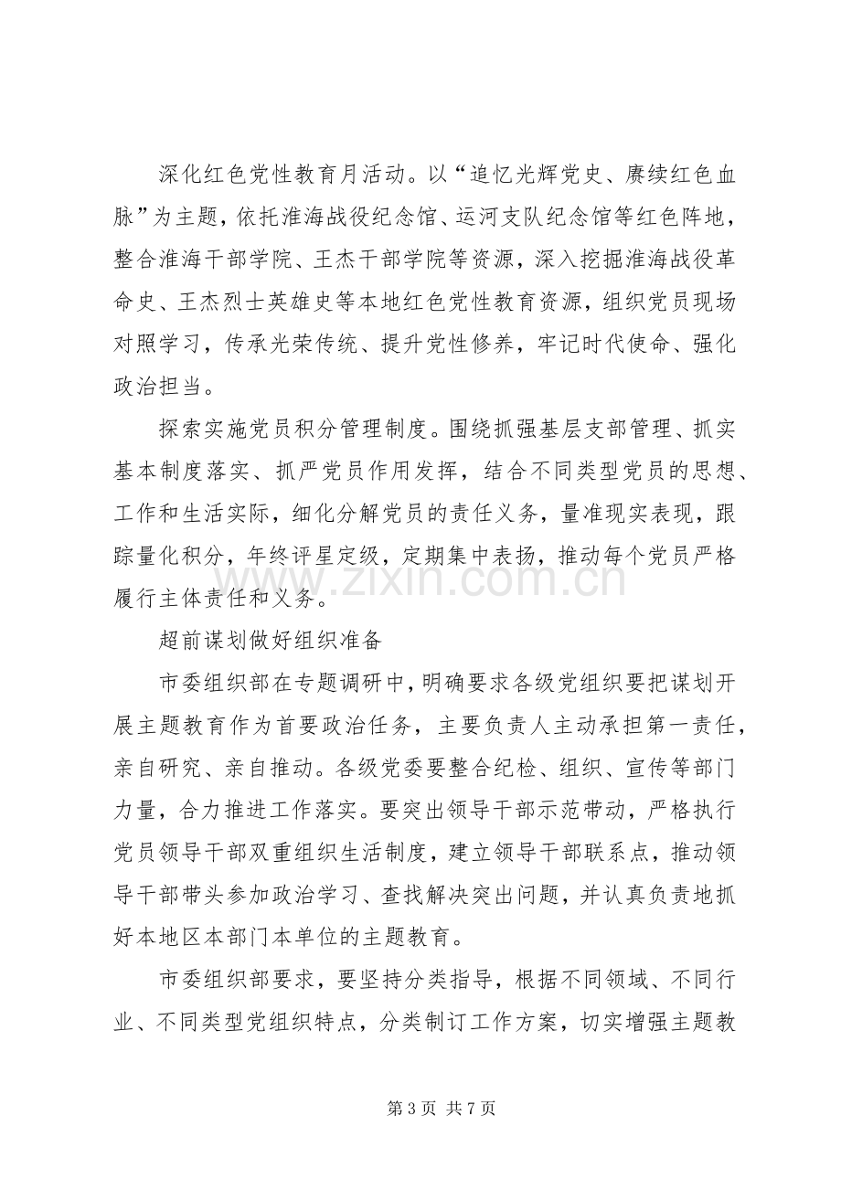 不忘初心个人心得体会[不忘初心、牢记使命主题教育心得体会].docx_第3页