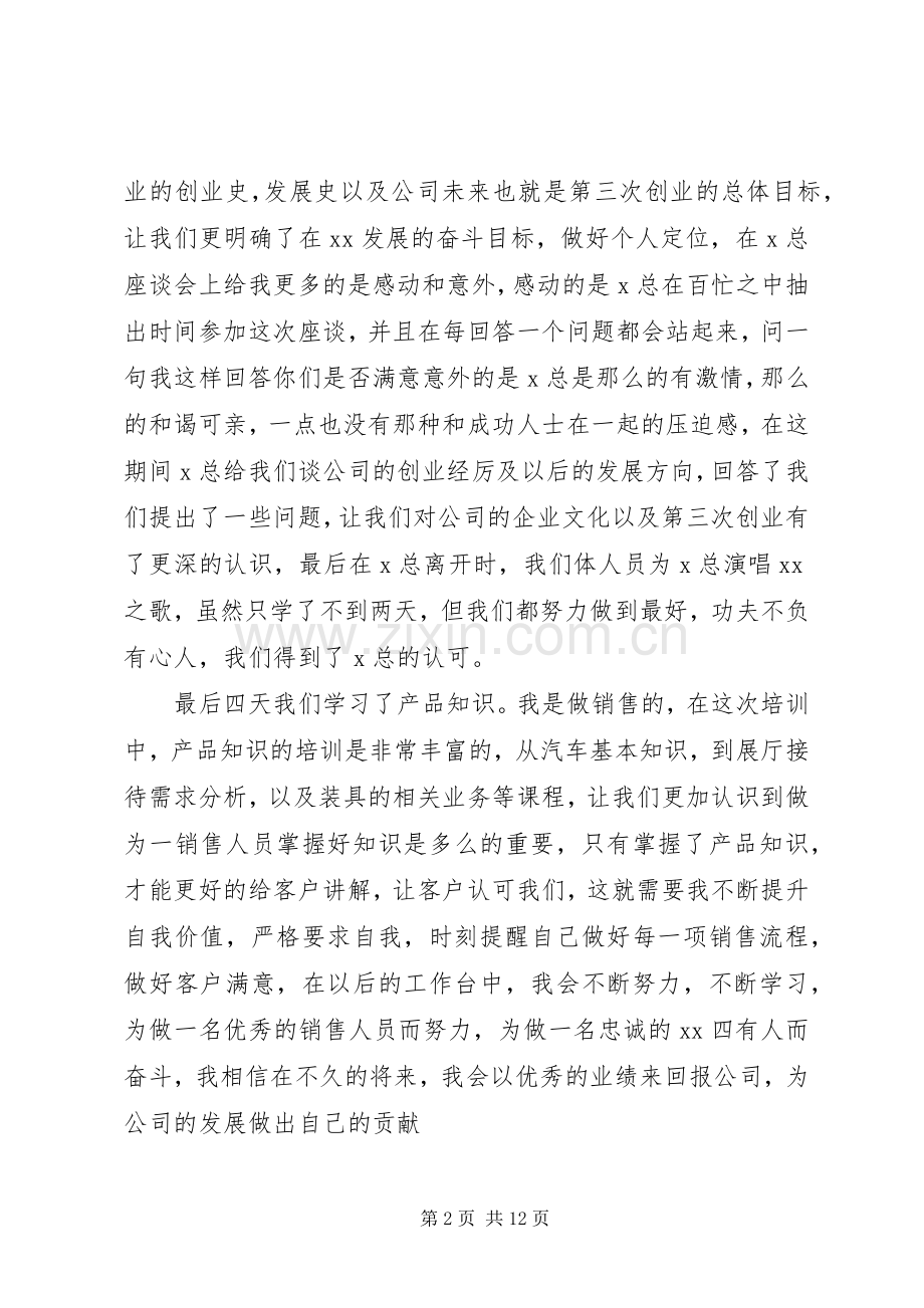 培训学习心得体会范文精编五篇.docx_第2页