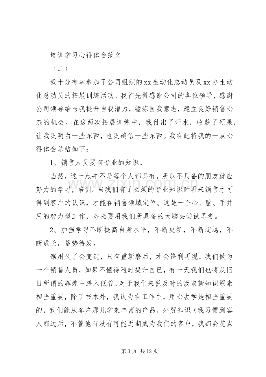 培训学习心得体会范文精编五篇.docx_第3页