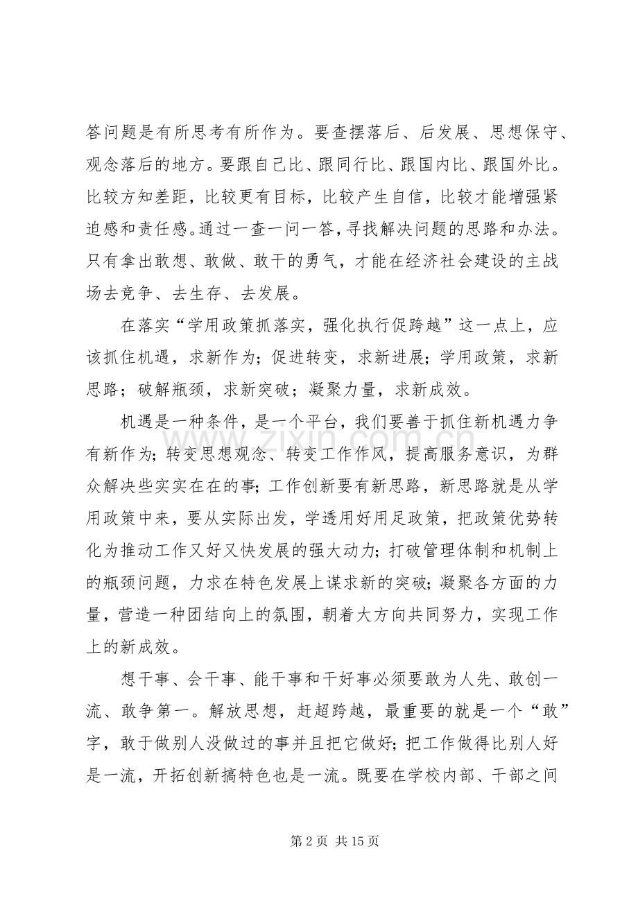 “解放思想,赶超跨越”大讨论活动学习心得体会.docx_第2页