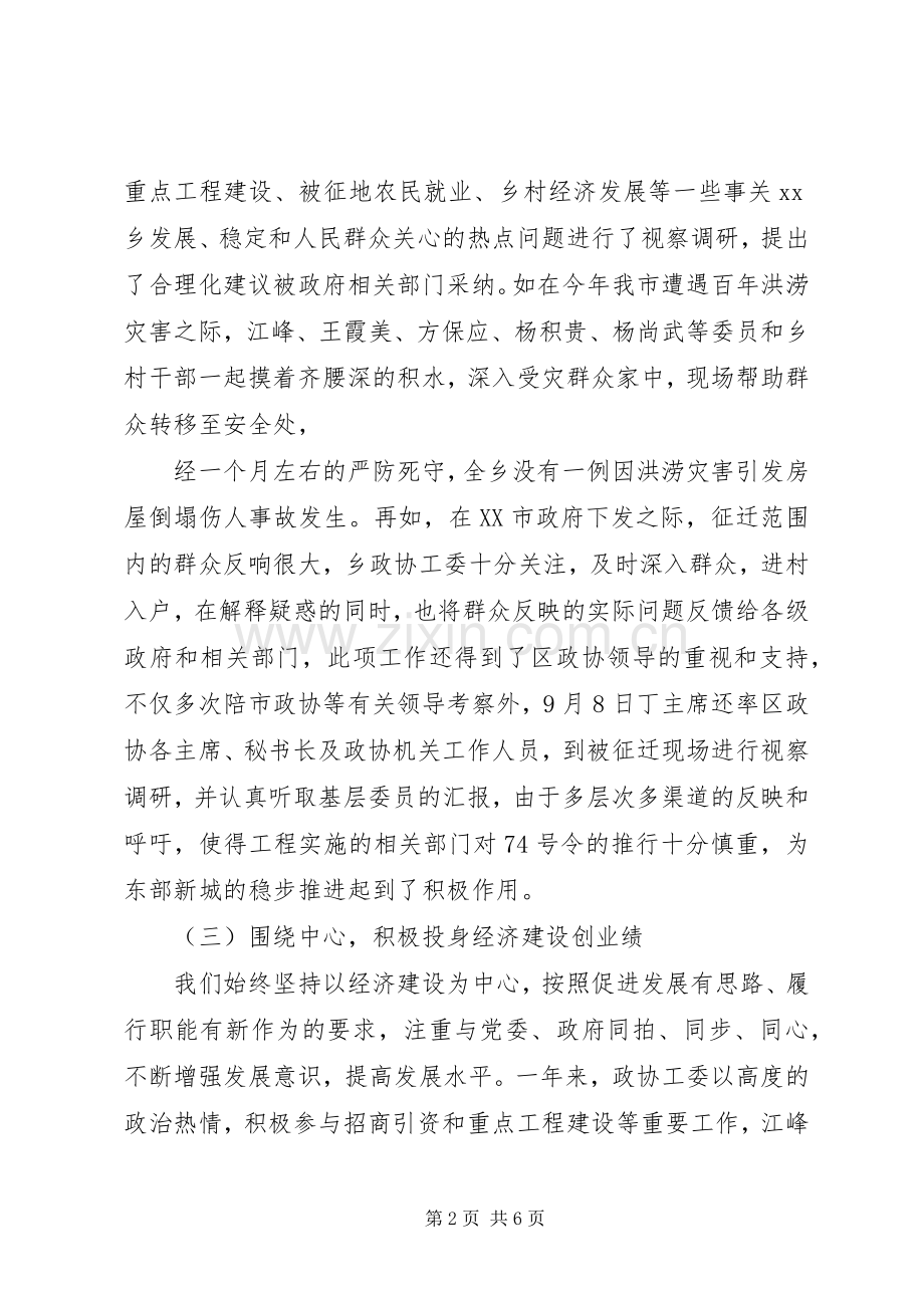 乡镇政协委员个人述职报告.docx_第2页