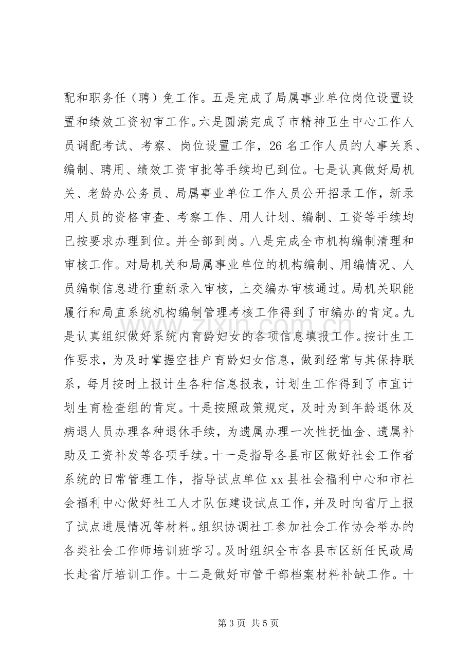 政工科述职报告.docx_第3页