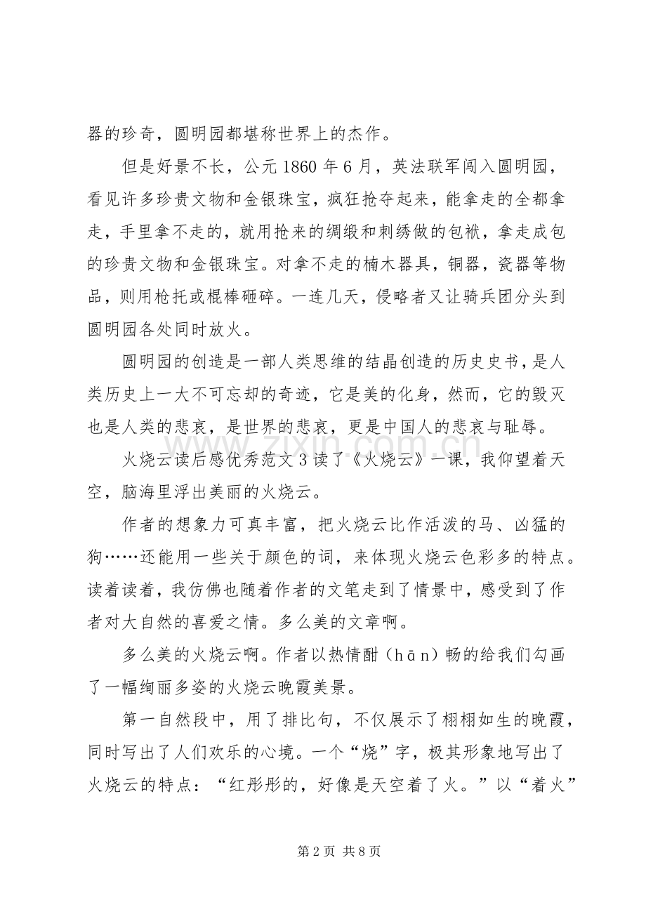 火烧云读后感优秀范文.docx_第2页