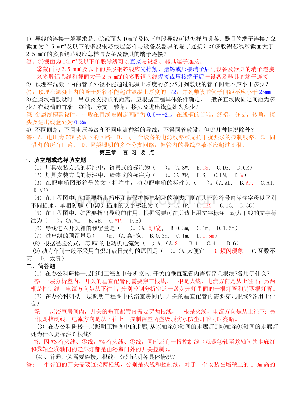 期末复习题(电气).doc_第3页