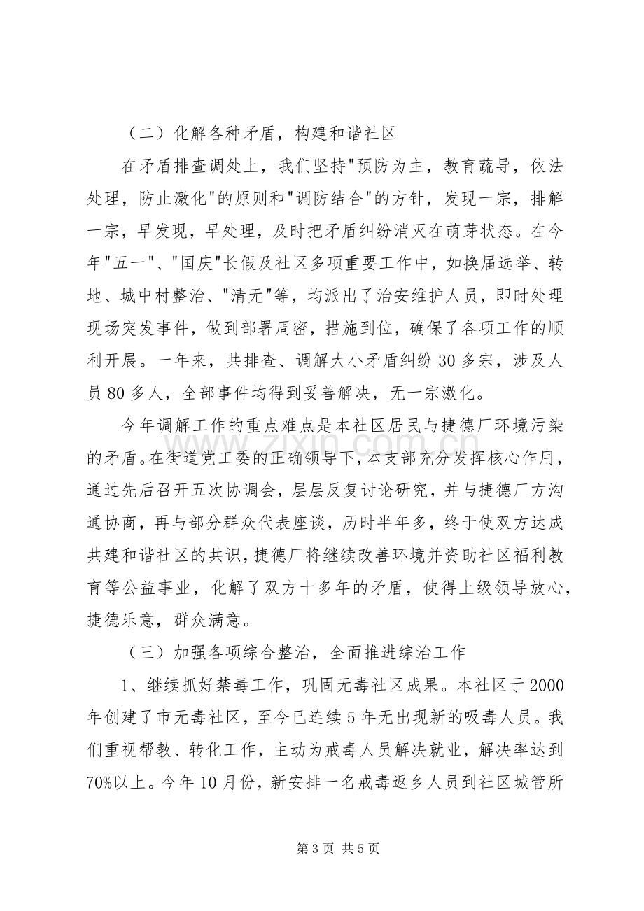 社区综治述职述廉报告.docx_第3页