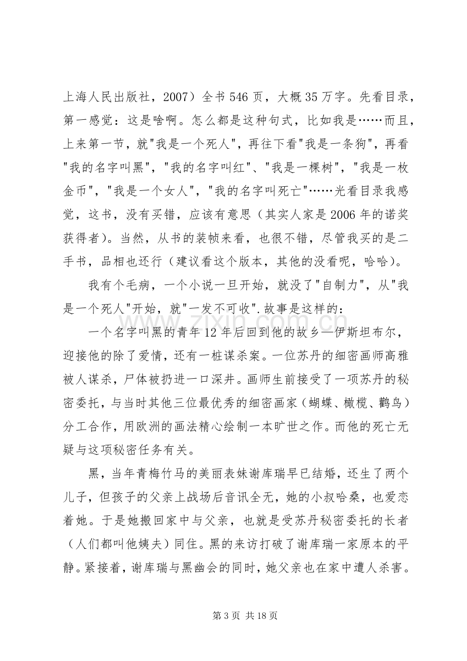 读《我的名字叫红》有感.docx_第3页