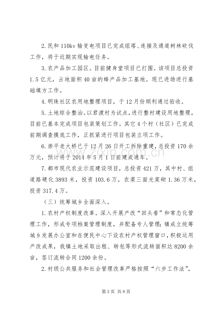 乡镇党委书记民主评议述职报告.docx_第3页