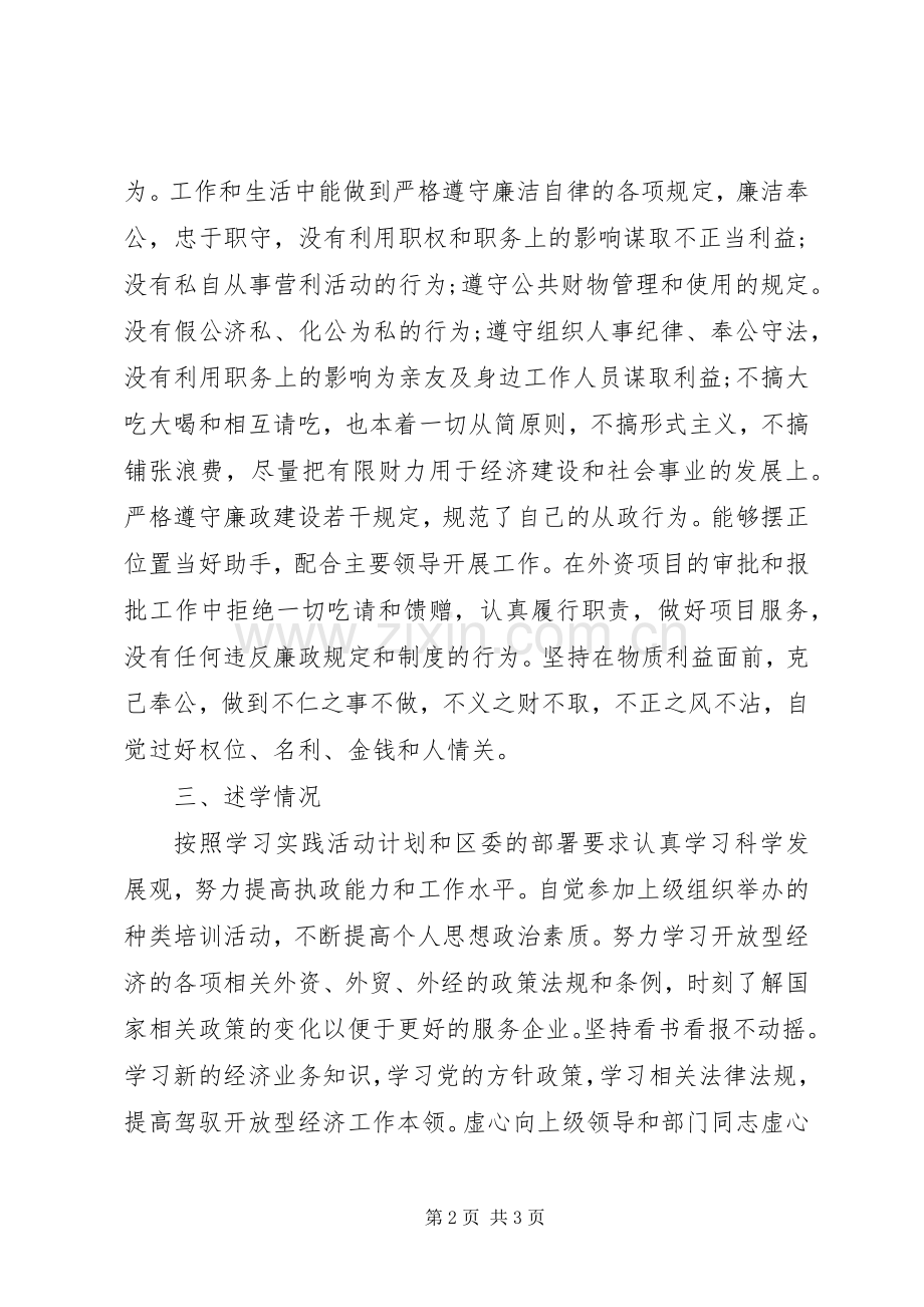 XX年商务局纪委书记述职述廉报告范文.docx_第2页