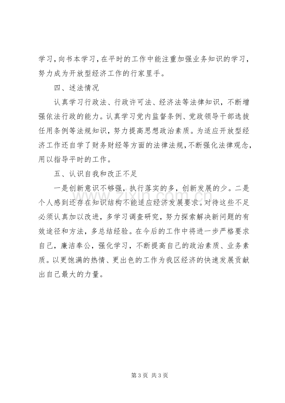 XX年商务局纪委书记述职述廉报告范文.docx_第3页