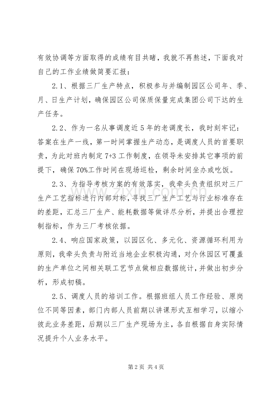 生产计划部主管述职述廉报告范文.docx_第2页