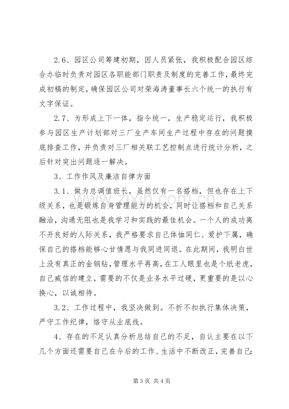 生产计划部主管述职述廉报告范文.docx_第3页