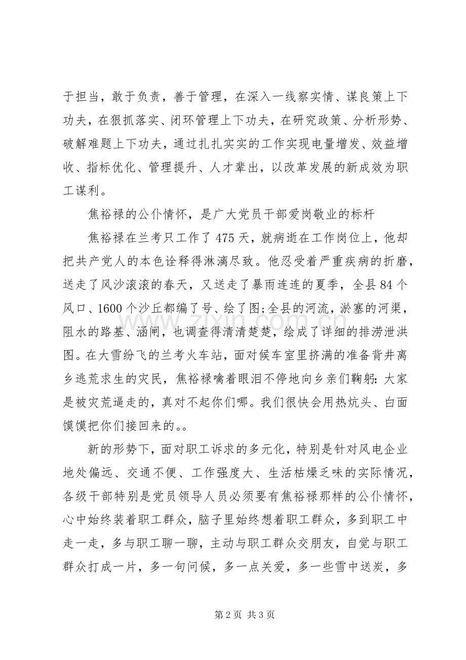 学习焦裕禄公仆情怀心得体会.docx_第2页