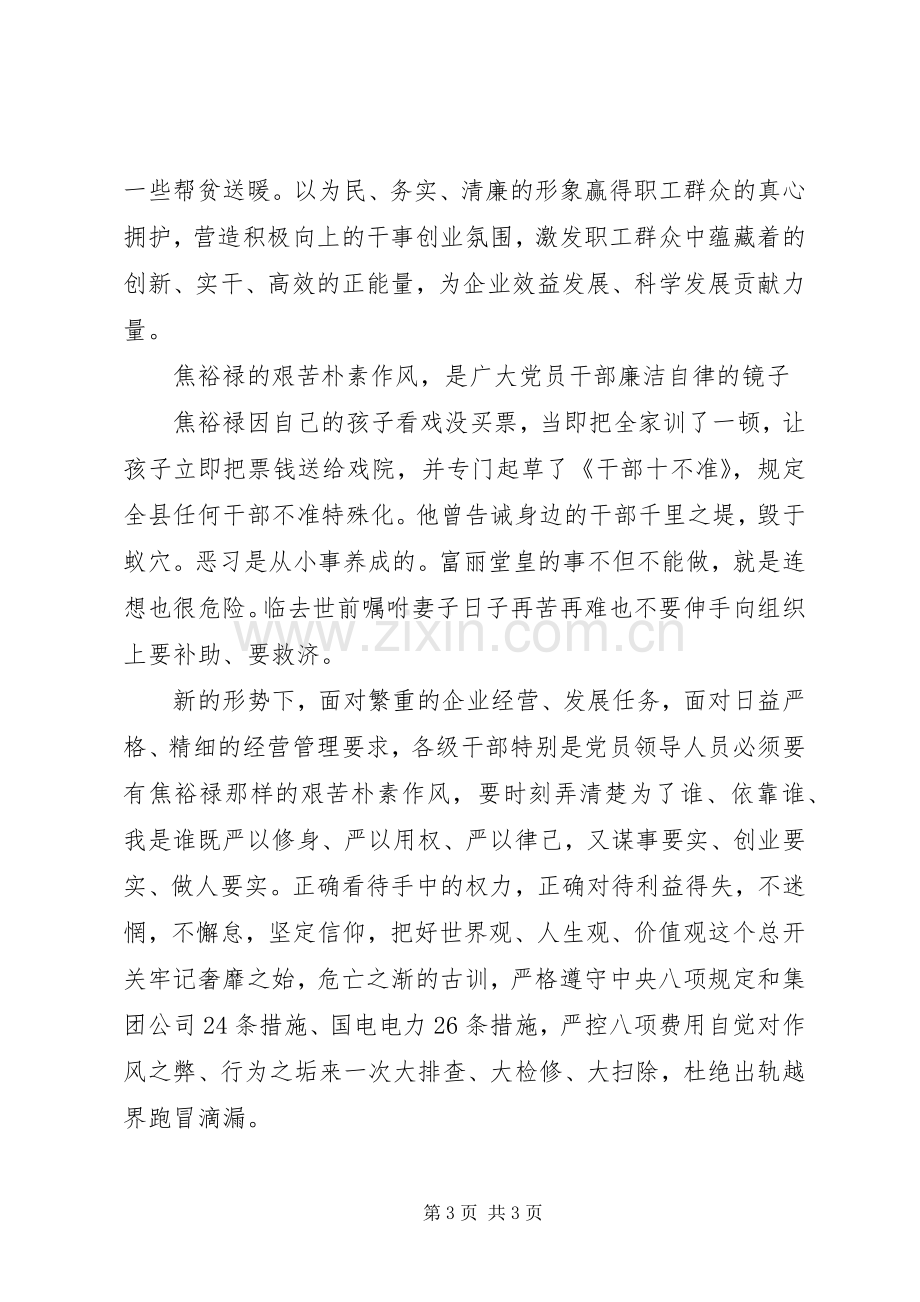 学习焦裕禄公仆情怀心得体会.docx_第3页