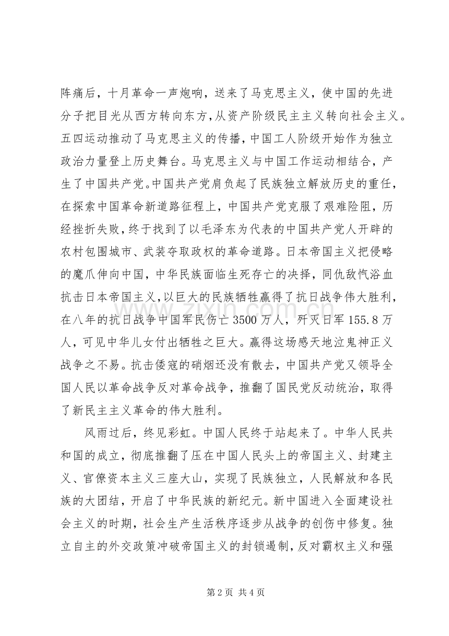 参观国家博物馆复兴之路有感.docx_第2页