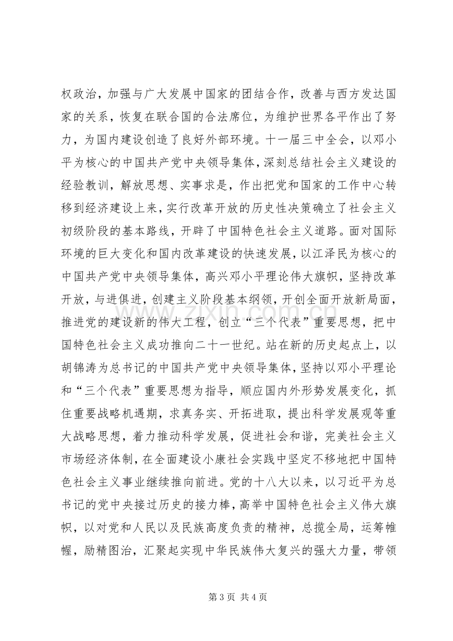 参观国家博物馆复兴之路有感.docx_第3页