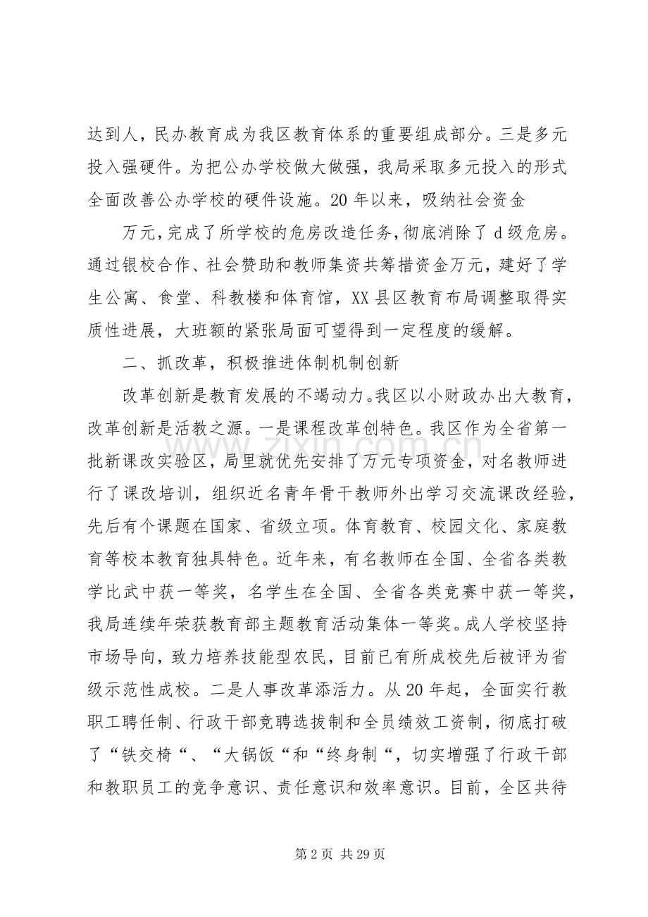 任期审计述职报告.docx_第2页