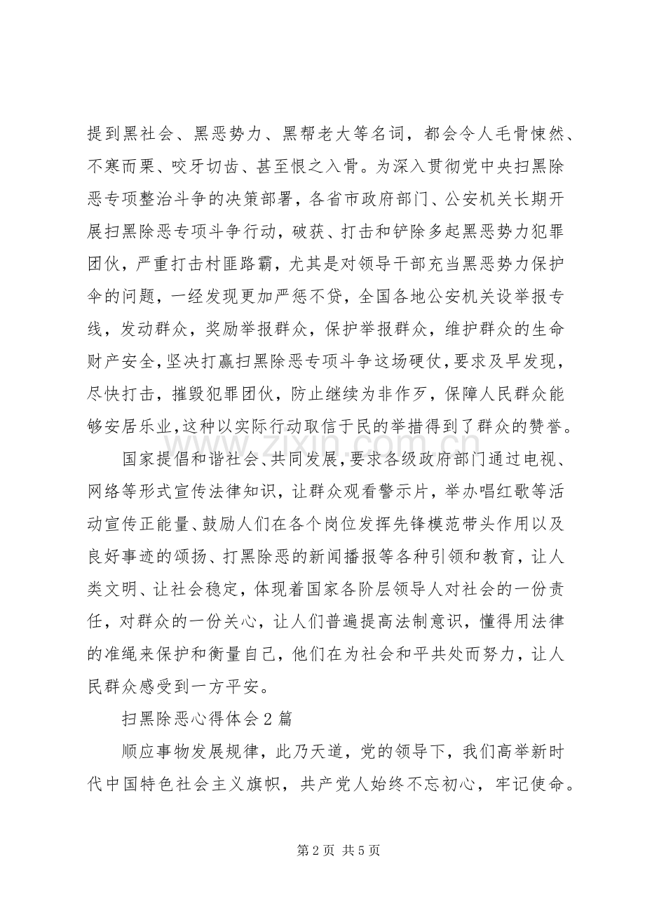 残联扫黑除恶心得体会.docx_第2页