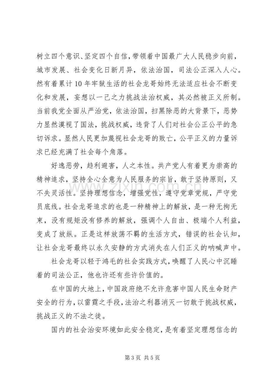 残联扫黑除恶心得体会.docx_第3页