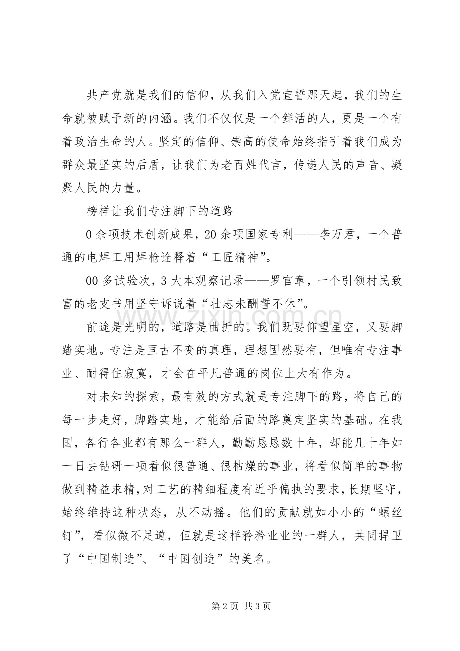 走近学习榜样,凝聚复兴力量——《榜样2》观后感：传递前行的力量.docx_第2页