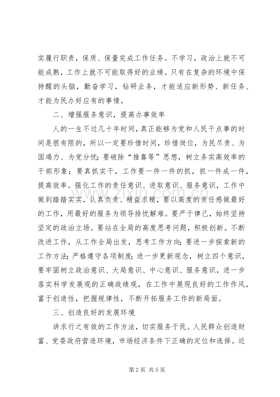 勇于担当敢争一流学习心得体会.docx_第2页