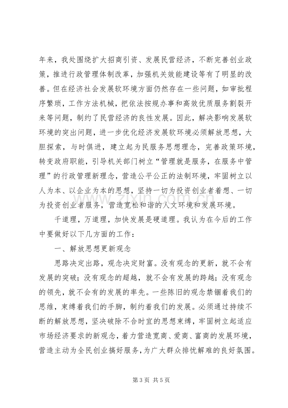 勇于担当敢争一流学习心得体会.docx_第3页