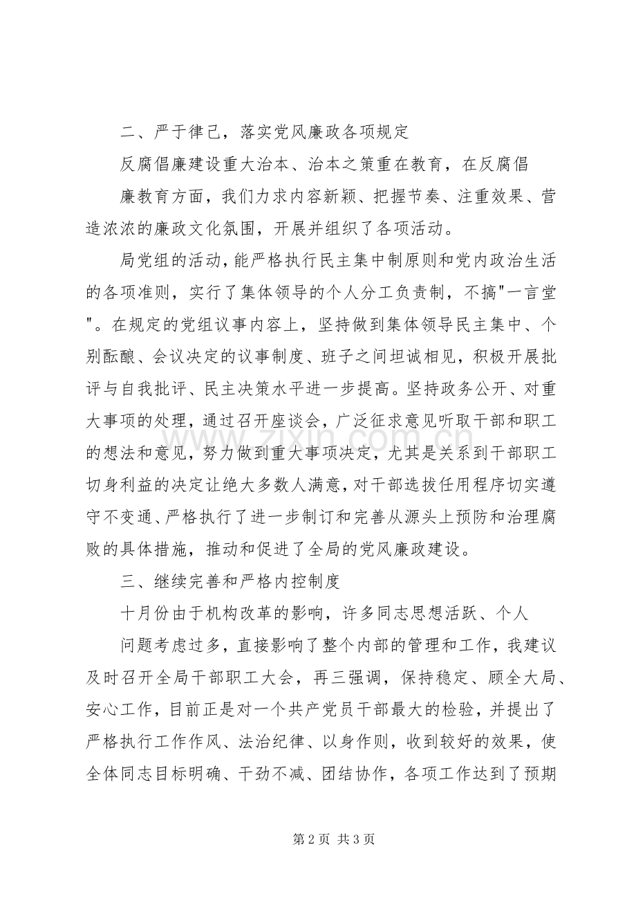 副局长述职报告范文（三）.docx_第2页