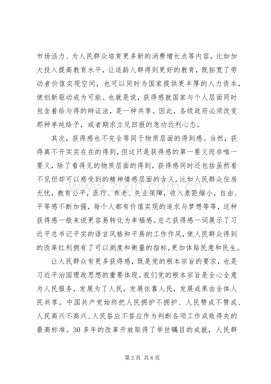 观看《将改革进行到底》心得体会10篇（全10集）（10）.docx_第2页