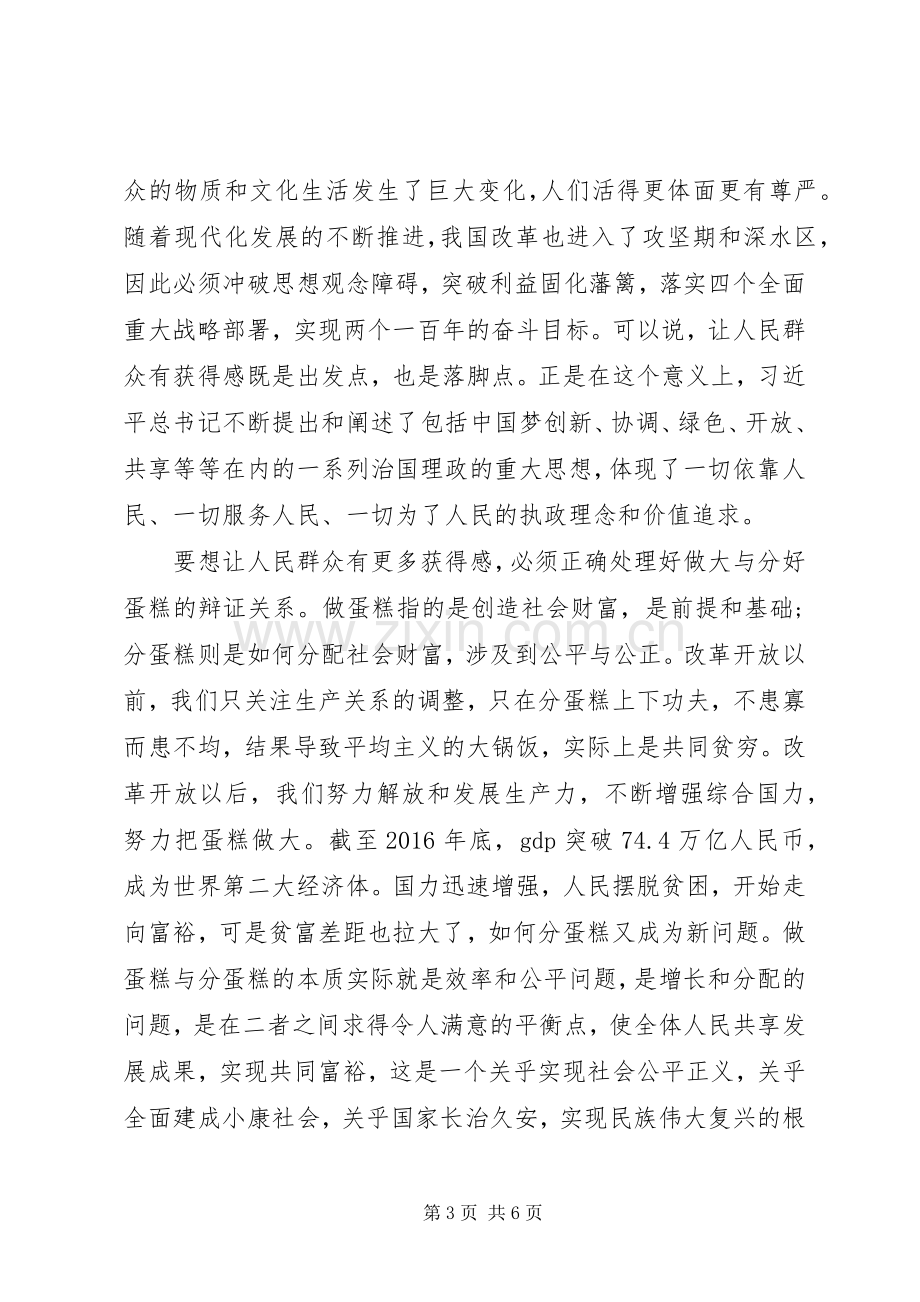 观看《将改革进行到底》心得体会10篇（全10集）（10）.docx_第3页