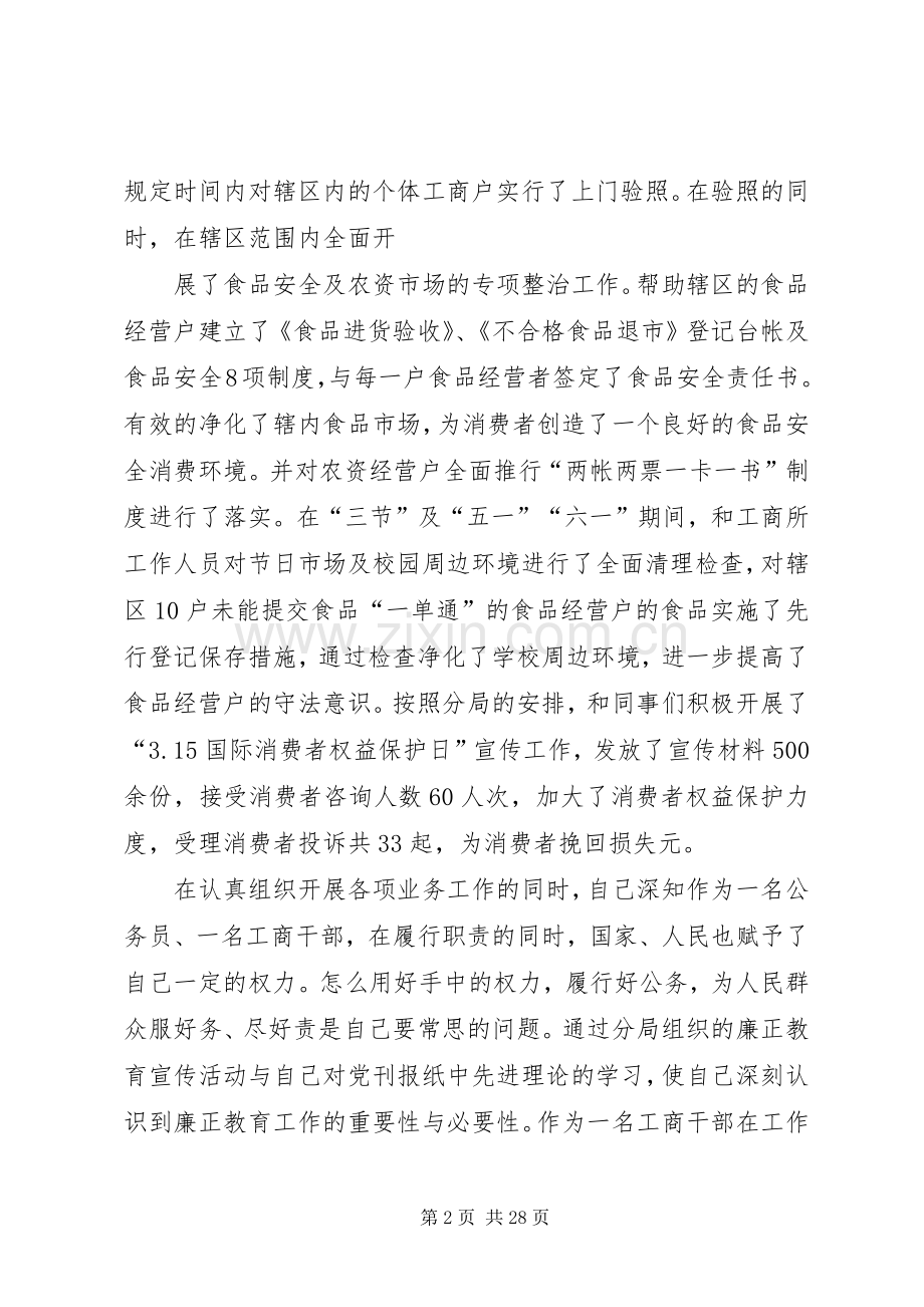 工商所述职述廉报告.docx_第2页