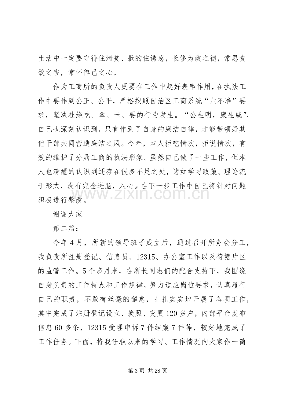 工商所述职述廉报告.docx_第3页