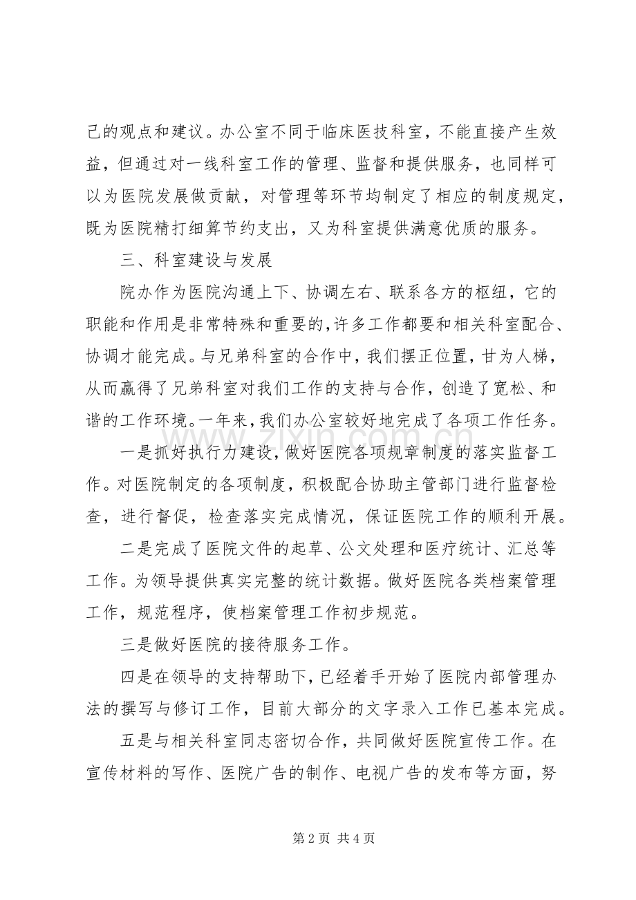 XX年行政办主任年终述职报告范文.docx_第2页