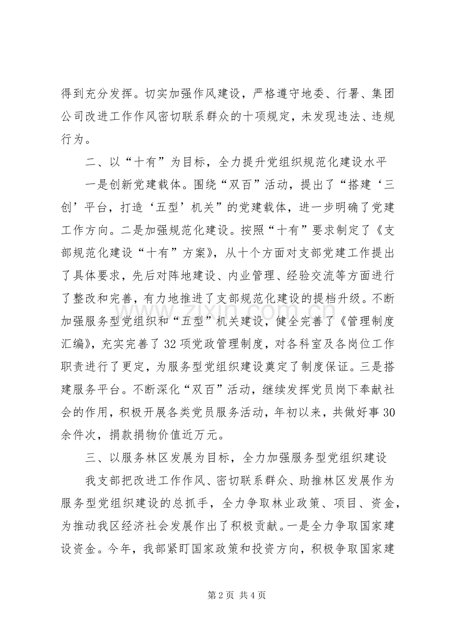 计统部党支部书记述职报告.docx_第2页