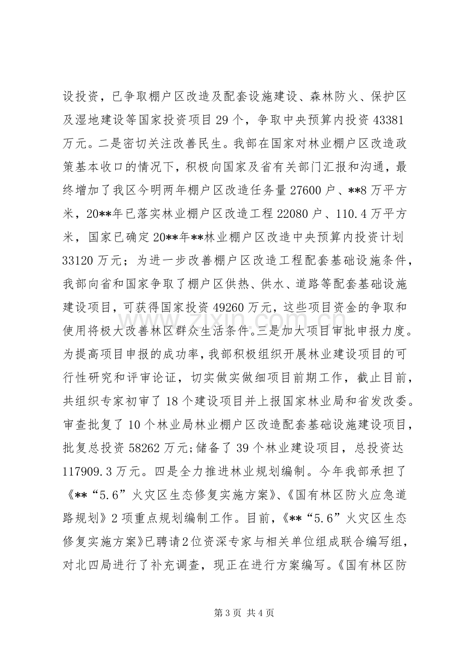 计统部党支部书记述职报告.docx_第3页