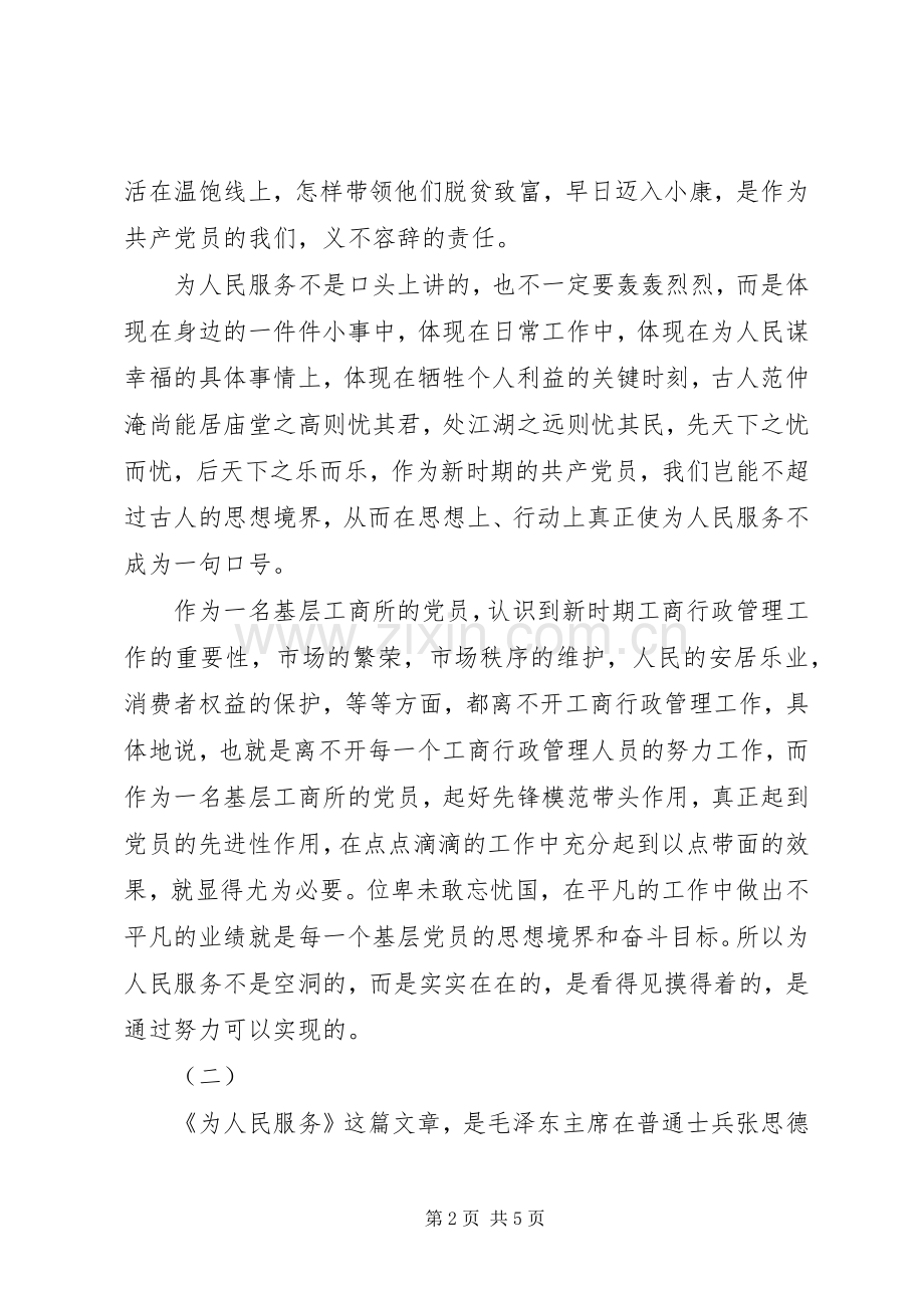 《为人民服务》的读后感.docx_第2页