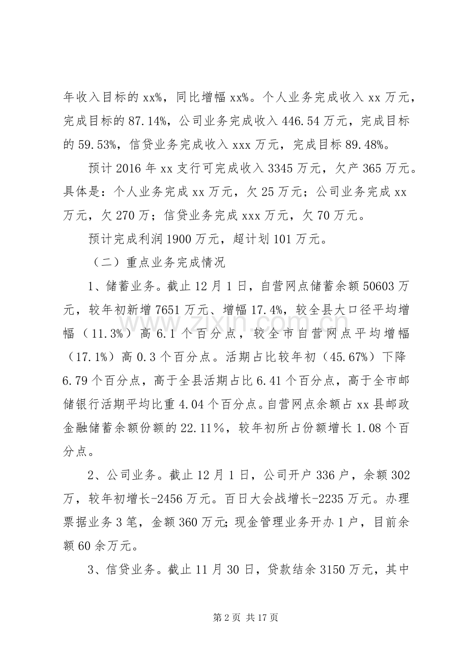 篇一：20XX年银行支行行长述职报告.docx_第2页