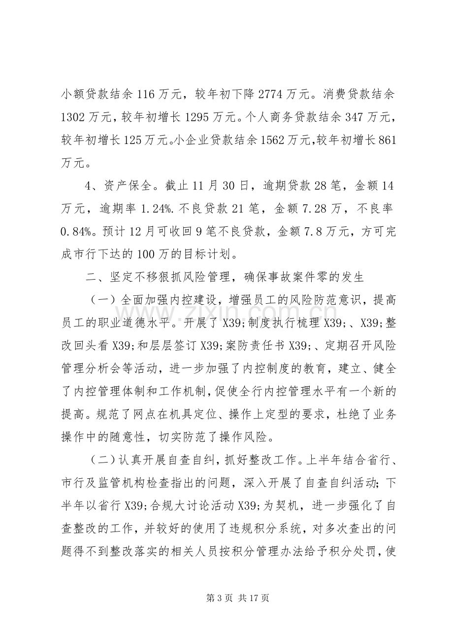 篇一：20XX年银行支行行长述职报告.docx_第3页