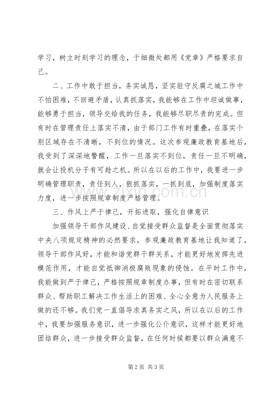 参观廉政教育基地建设心得体会.docx_第2页