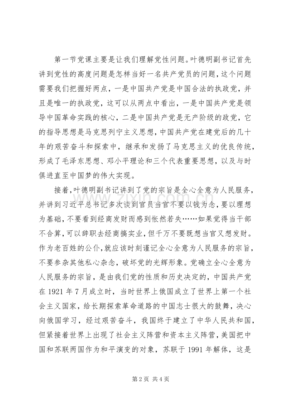 党课培训心得20XX年字.docx_第2页