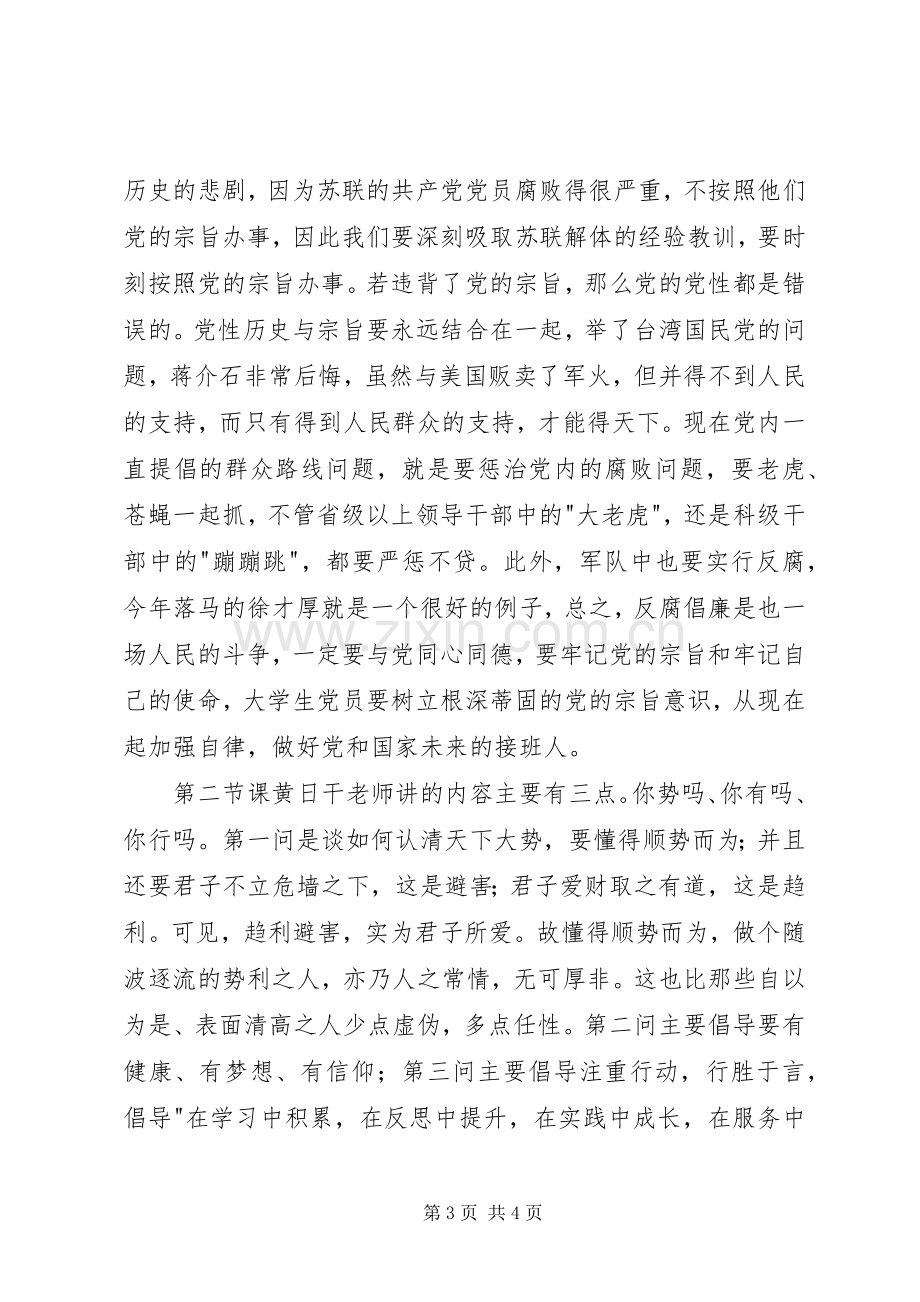 党课培训心得20XX年字.docx_第3页