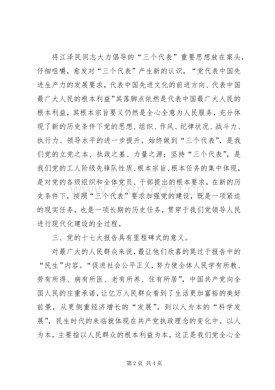 再学习为人民服务心得体会.docx_第2页