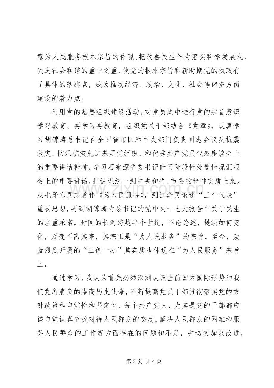 再学习为人民服务心得体会.docx_第3页