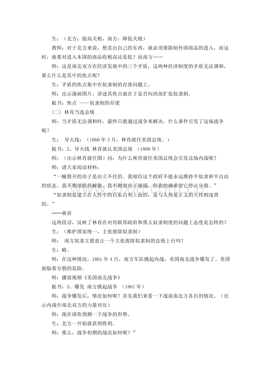 《美国南北战争》教学案例.docx_第2页