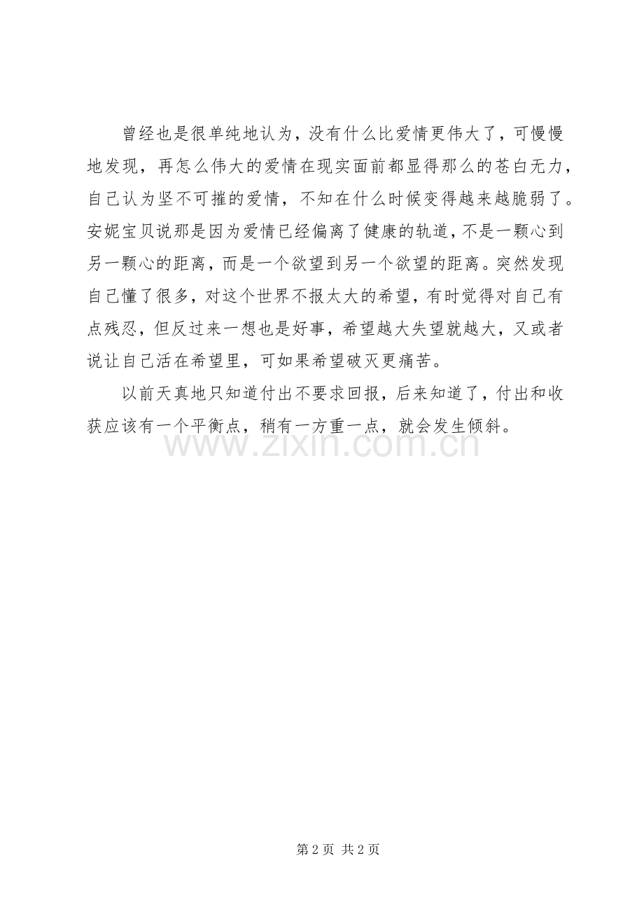 《清醒记》读后感.docx_第2页