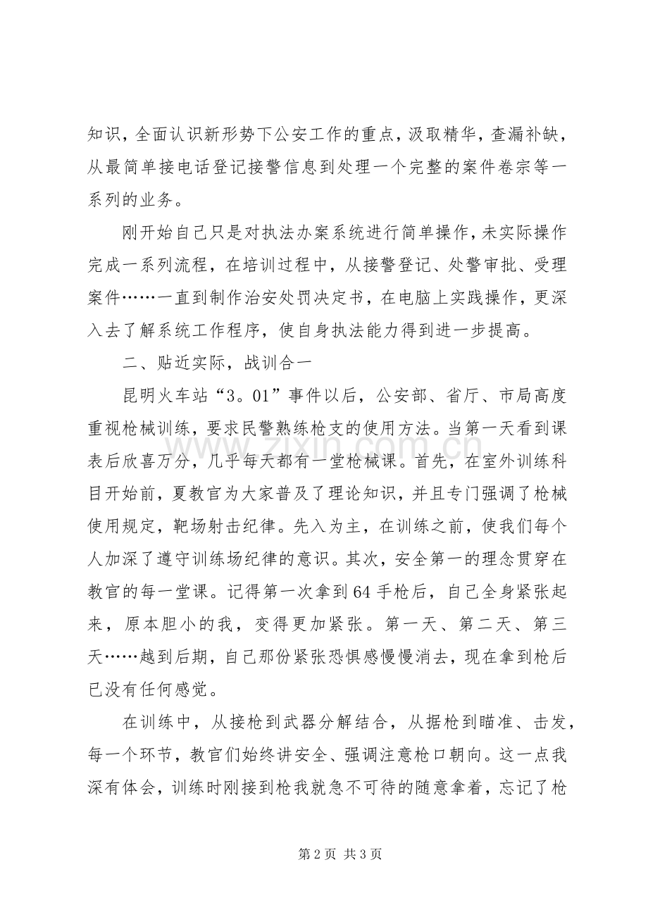 民警轮值轮训心得体会.docx_第2页