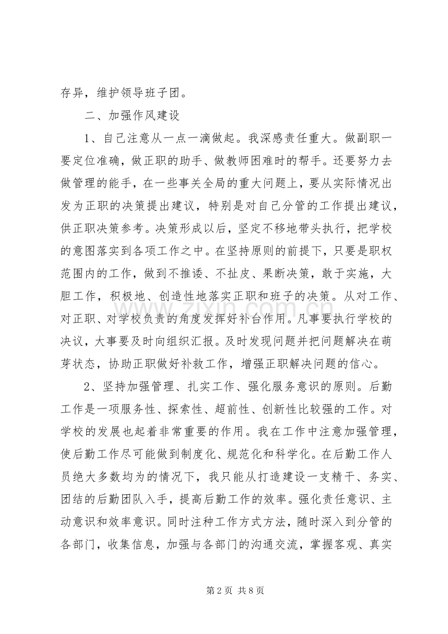 副校长XX年述职述廉报告.docx_第2页