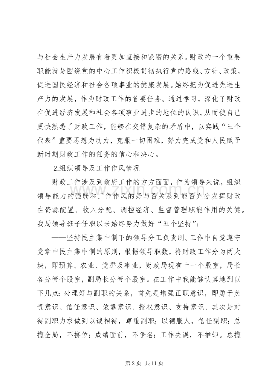 财政局长的述职报告.docx_第2页