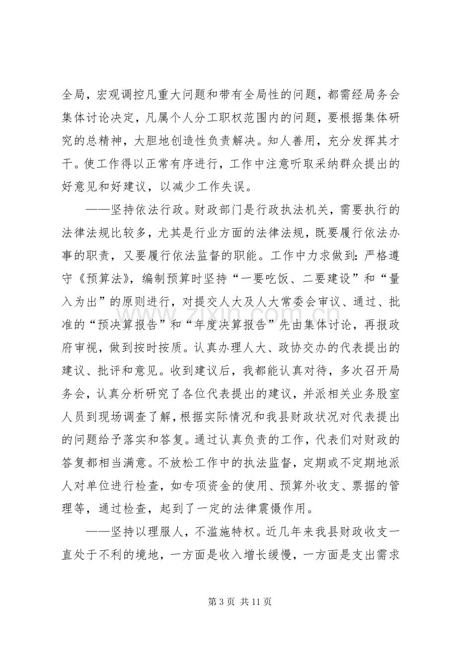 财政局长的述职报告.docx_第3页