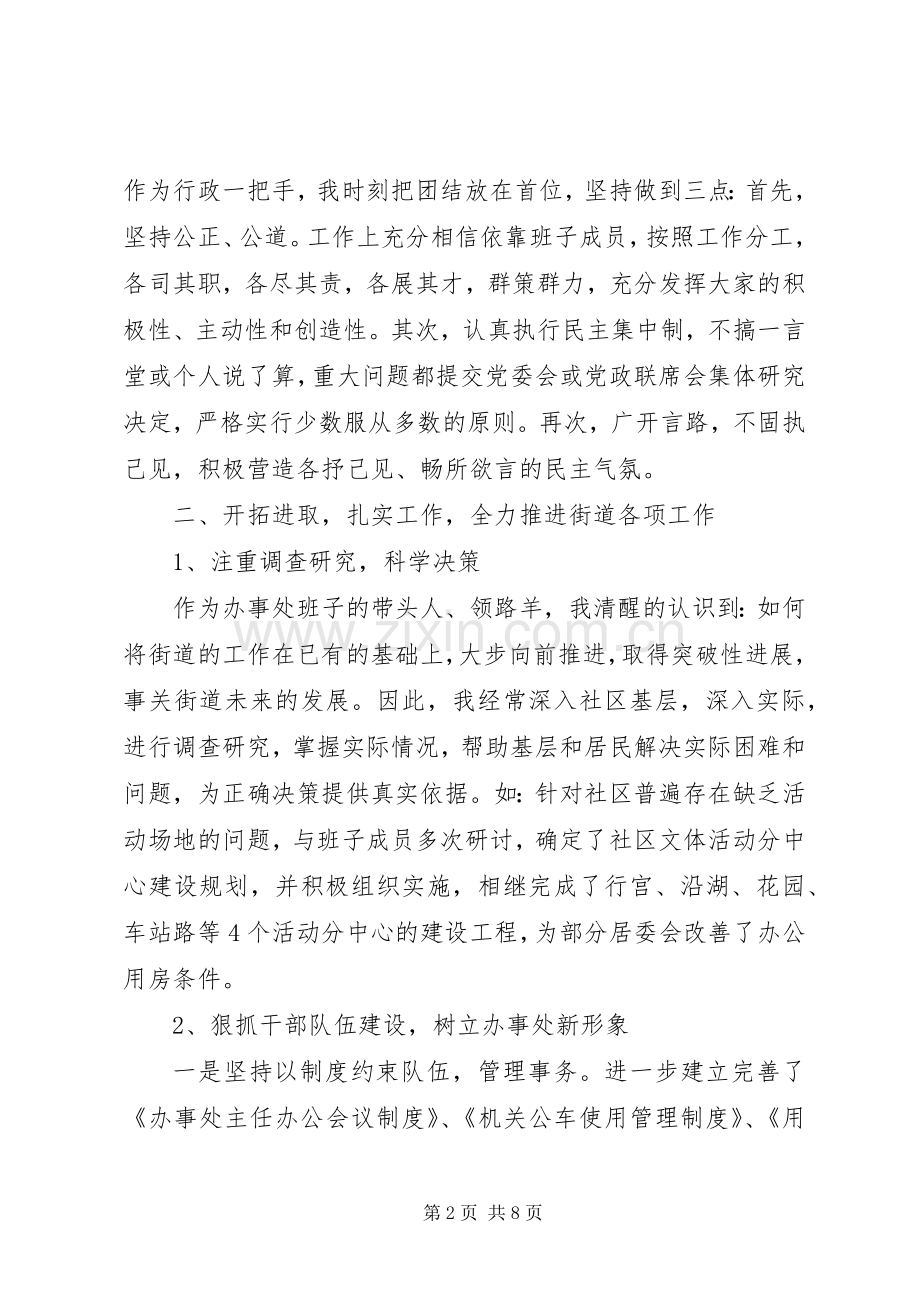 街道办主任廉洁自律个人述职报告.docx_第2页